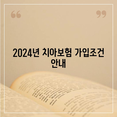 대구시 서구 비산2·3동 치아보험 가격 | 치과보험 | 추천 | 비교 | 에이스 | 라이나 | 가입조건 | 2024