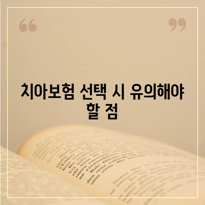 대구시 서구 비산2·3동 치아보험 가격 | 치과보험 | 추천 | 비교 | 에이스 | 라이나 | 가입조건 | 2024