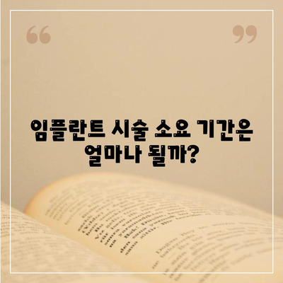 강원도 인제군 북면 임플란트 가격 | 비용 | 부작용 | 기간 | 종류 | 뼈이식 | 보험 | 2024