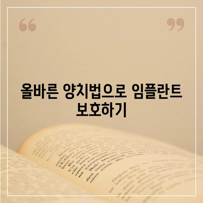 임플란트 오래도록 유지하기,효과적인 유지관리 기술