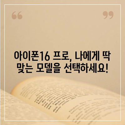 충청북도 보은군 탄부면 아이폰16 프로 사전예약 | 출시일 | 가격 | PRO | SE1 | 디자인 | 프로맥스 | 색상 | 미니 | 개통