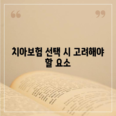 전라북도 완주군 이서면 치아보험 가격 | 치과보험 | 추천 | 비교 | 에이스 | 라이나 | 가입조건 | 2024