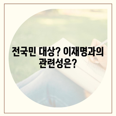 대전시 동구 효동 민생회복지원금 | 신청 | 신청방법 | 대상 | 지급일 | 사용처 | 전국민 | 이재명 | 2024