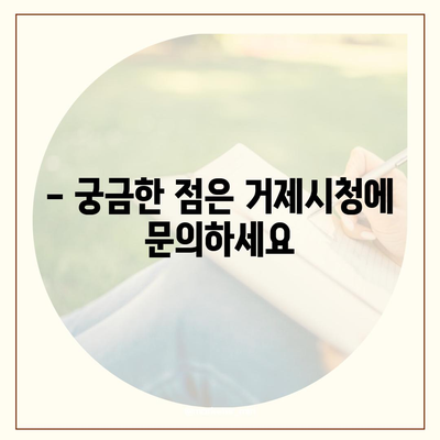 경상남도 거제시 장승포동 민생회복지원금 | 신청 | 신청방법 | 대상 | 지급일 | 사용처 | 전국민 | 이재명 | 2024