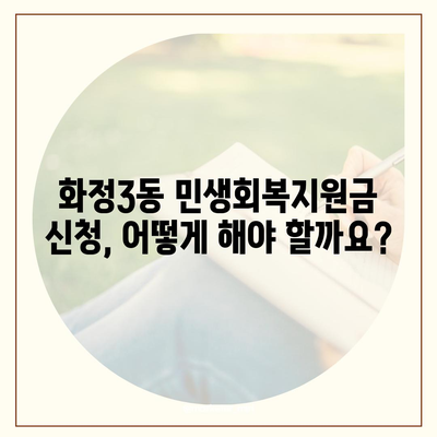 광주시 서구 화정3동 민생회복지원금 | 신청 | 신청방법 | 대상 | 지급일 | 사용처 | 전국민 | 이재명 | 2024