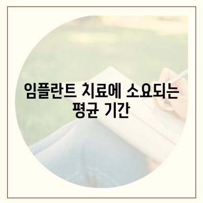 광주시 광산구 우산동 임플란트 가격 | 비용 | 부작용 | 기간 | 종류 | 뼈이식 | 보험 | 2024