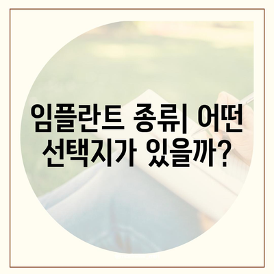 경기도 의왕시 고천동 임플란트 가격 | 비용 | 부작용 | 기간 | 종류 | 뼈이식 | 보험 | 2024