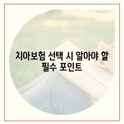 대구시 서구 내당2·3동 치아보험 가격 | 치과보험 | 추천 | 비교 | 에이스 | 라이나 | 가입조건 | 2024