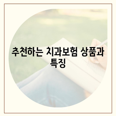 대전시 대덕구 중리동 치아보험 가격 | 치과보험 | 추천 | 비교 | 에이스 | 라이나 | 가입조건 | 2024