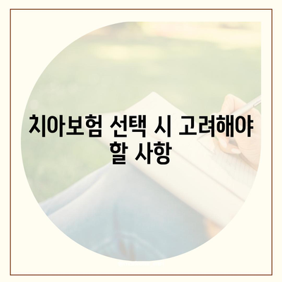 울산시 북구 농소2동 치아보험 가격 | 치과보험 | 추천 | 비교 | 에이스 | 라이나 | 가입조건 | 2024