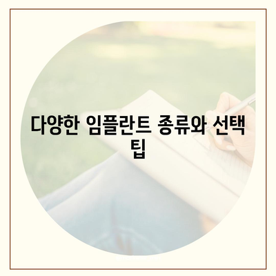 경상남도 하동군 금남면 임플란트 가격 | 비용 | 부작용 | 기간 | 종류 | 뼈이식 | 보험 | 2024