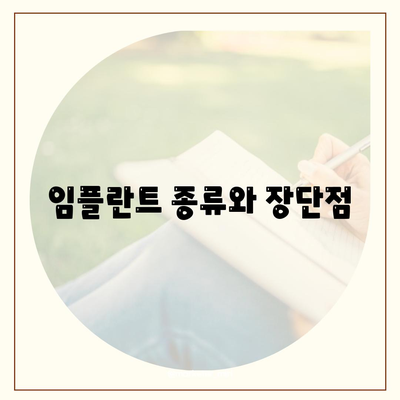 영등포 치과 추천,임플란트 선택을 신중하게