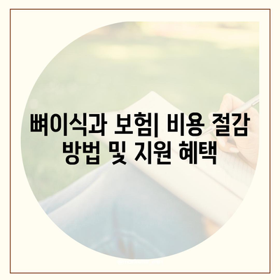 전라북도 부안군 하서면 임플란트 가격 | 비용 | 부작용 | 기간 | 종류 | 뼈이식 | 보험 | 2024