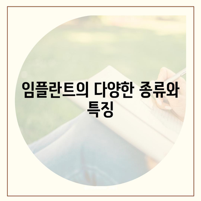 경기도 광주시 광남1동 임플란트 가격 | 비용 | 부작용 | 기간 | 종류 | 뼈이식 | 보험 | 2024