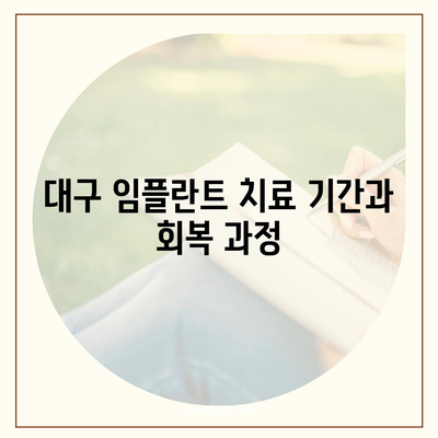 대구시 달서구 두류1·2동 임플란트 가격 | 비용 | 부작용 | 기간 | 종류 | 뼈이식 | 보험 | 2024