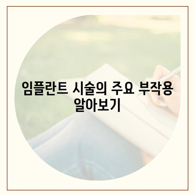 전라북도 익산시 평화동 임플란트 가격 | 비용 | 부작용 | 기간 | 종류 | 뼈이식 | 보험 | 2024