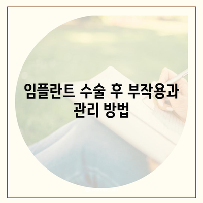 강원도 양구군 해안면 임플란트 가격 | 비용 | 부작용 | 기간 | 종류 | 뼈이식 | 보험 | 2024