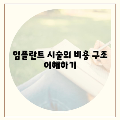 울산시 울주군 두동면 임플란트 가격 | 비용 | 부작용 | 기간 | 종류 | 뼈이식 | 보험 | 2024