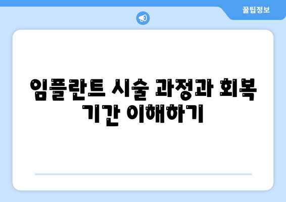 상실된 치아 대신 임플란트, 고려 사항