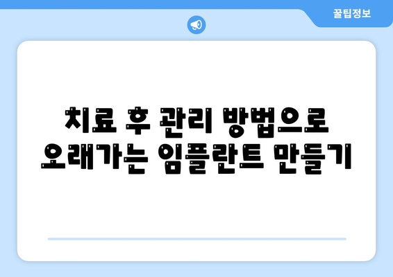 일산동 치과 임플란트를 반영구적으로