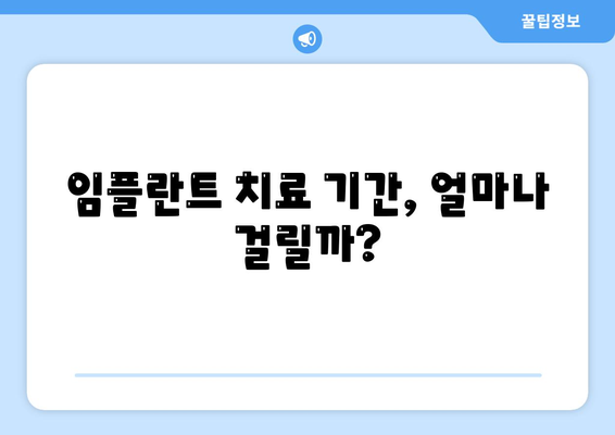 제주도 제주시 용담2동 임플란트 가격 | 비용 | 부작용 | 기간 | 종류 | 뼈이식 | 보험 | 2024