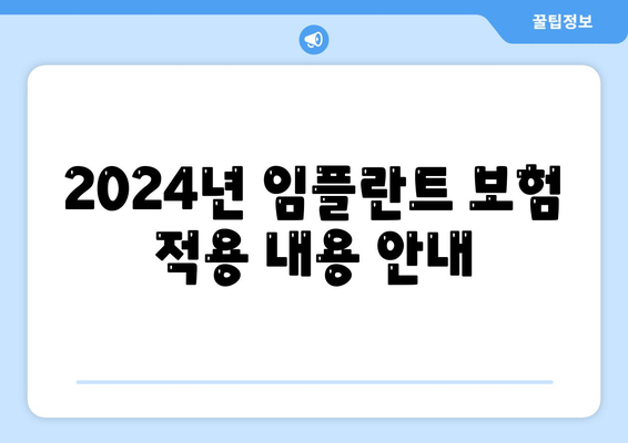 대구시 중구 남산4동 임플란트 가격 | 비용 | 부작용 | 기간 | 종류 | 뼈이식 | 보험 | 2024