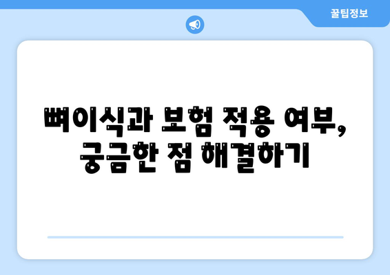 제주도 제주시 용담2동 임플란트 가격 | 비용 | 부작용 | 기간 | 종류 | 뼈이식 | 보험 | 2024