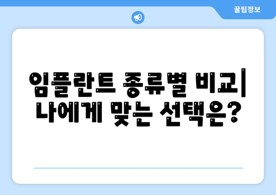 제주도 제주시 삼도1동 임플란트 가격 | 비용 | 부작용 | 기간 | 종류 | 뼈이식 | 보험 | 2024