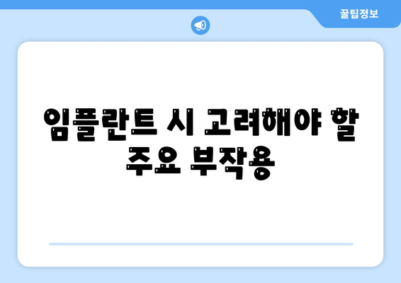 울산시 남구 신정4동 임플란트 가격 | 비용 | 부작용 | 기간 | 종류 | 뼈이식 | 보험 | 2024