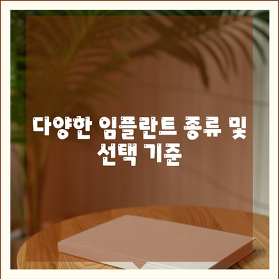 대전시 대덕구 신탄진동 임플란트 가격 | 비용 | 부작용 | 기간 | 종류 | 뼈이식 | 보험 | 2024