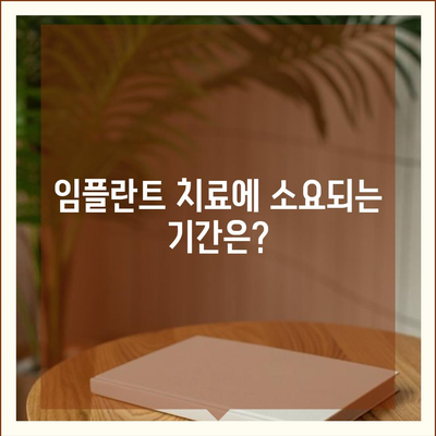 대전시 중구 석교동 임플란트 가격 | 비용 | 부작용 | 기간 | 종류 | 뼈이식 | 보험 | 2024