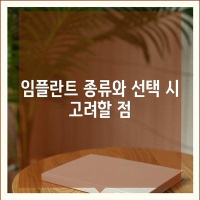 전라북도 완주군 상관면 임플란트 가격 | 비용 | 부작용 | 기간 | 종류 | 뼈이식 | 보험 | 2024