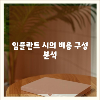 인천시 연수구 송도1동 임플란트 가격 | 비용 | 부작용 | 기간 | 종류 | 뼈이식 | 보험 | 2024