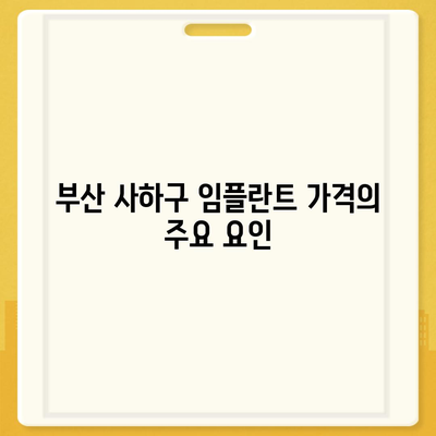 부산시 사하구 신평1동 임플란트 가격 | 비용 | 부작용 | 기간 | 종류 | 뼈이식 | 보험 | 2024