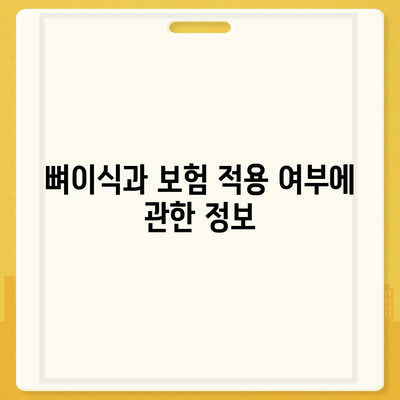 전라남도 나주시 노안면 임플란트 가격 | 비용 | 부작용 | 기간 | 종류 | 뼈이식 | 보험 | 2024