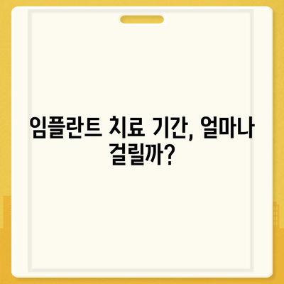 충청남도 아산시 온양3동 임플란트 가격 | 비용 | 부작용 | 기간 | 종류 | 뼈이식 | 보험 | 2024