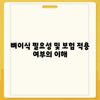 충청북도 충주시 지현동 임플란트 가격 | 비용 | 부작용 | 기간 | 종류 | 뼈이식 | 보험 | 2024