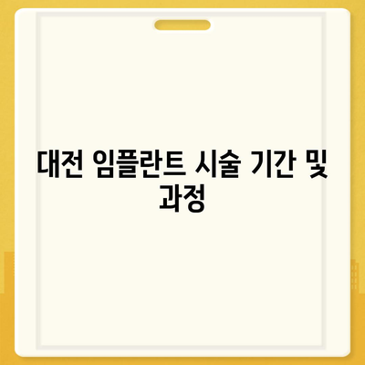 대전시 중구 대흥동 임플란트 가격 | 비용 | 부작용 | 기간 | 종류 | 뼈이식 | 보험 | 2024