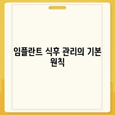 임플란트 성공의 초석,유지관리의 중요성