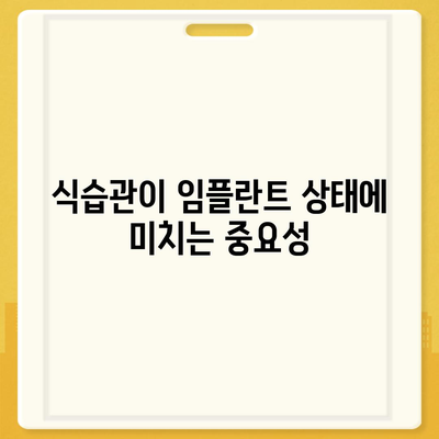 임플란트 성공의 초석,유지관리의 중요성