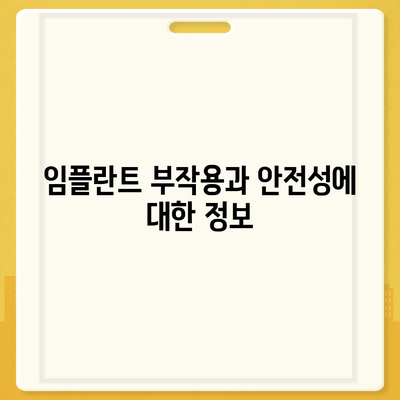 대구시 남구 대명5동 임플란트 가격 | 비용 | 부작용 | 기간 | 종류 | 뼈이식 | 보험 | 2024