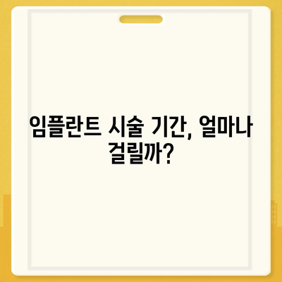 충청북도 단양군 가곡면 임플란트 가격 | 비용 | 부작용 | 기간 | 종류 | 뼈이식 | 보험 | 2024