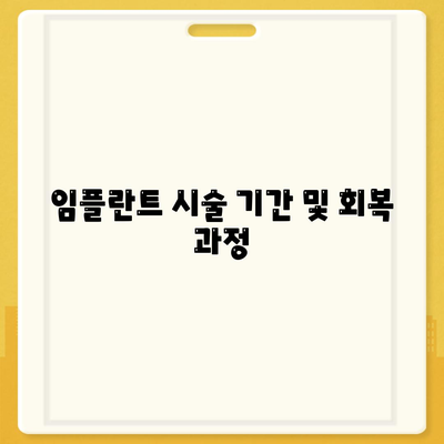 대전시 유성구 장대동 임플란트 가격 | 비용 | 부작용 | 기간 | 종류 | 뼈이식 | 보험 | 2024