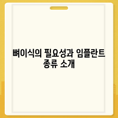 전라남도 장흥군 안양면 임플란트 가격 | 비용 | 부작용 | 기간 | 종류 | 뼈이식 | 보험 | 2024