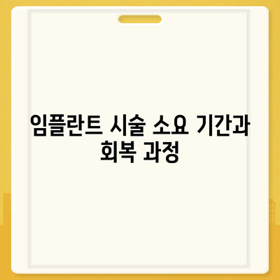 울산시 울주군 두서면 임플란트 가격 | 비용 | 부작용 | 기간 | 종류 | 뼈이식 | 보험 | 2024