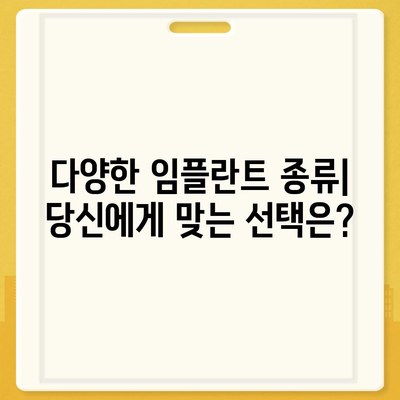 경상북도 울진군 울진읍 임플란트 가격 | 비용 | 부작용 | 기간 | 종류 | 뼈이식 | 보험 | 2024