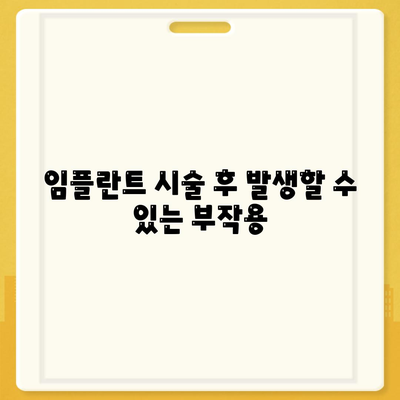 서울시 광진구 중곡제3동 임플란트 가격 | 비용 | 부작용 | 기간 | 종류 | 뼈이식 | 보험 | 2024