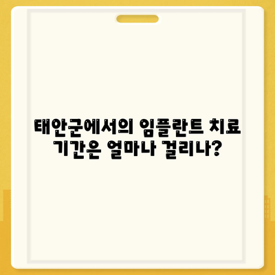 충청남도 태안군 이원면 임플란트 가격 | 비용 | 부작용 | 기간 | 종류 | 뼈이식 | 보험 | 2024