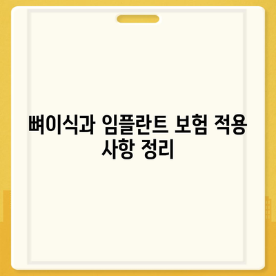 부산시 강서구 지사동 임플란트 가격 | 비용 | 부작용 | 기간 | 종류 | 뼈이식 | 보험 | 2024