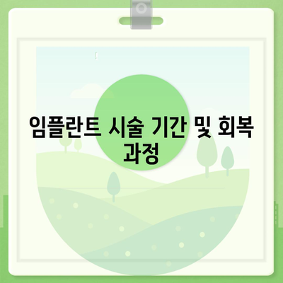 광주시 서구 화정1동 임플란트 가격 | 비용 | 부작용 | 기간 | 종류 | 뼈이식 | 보험 | 2024